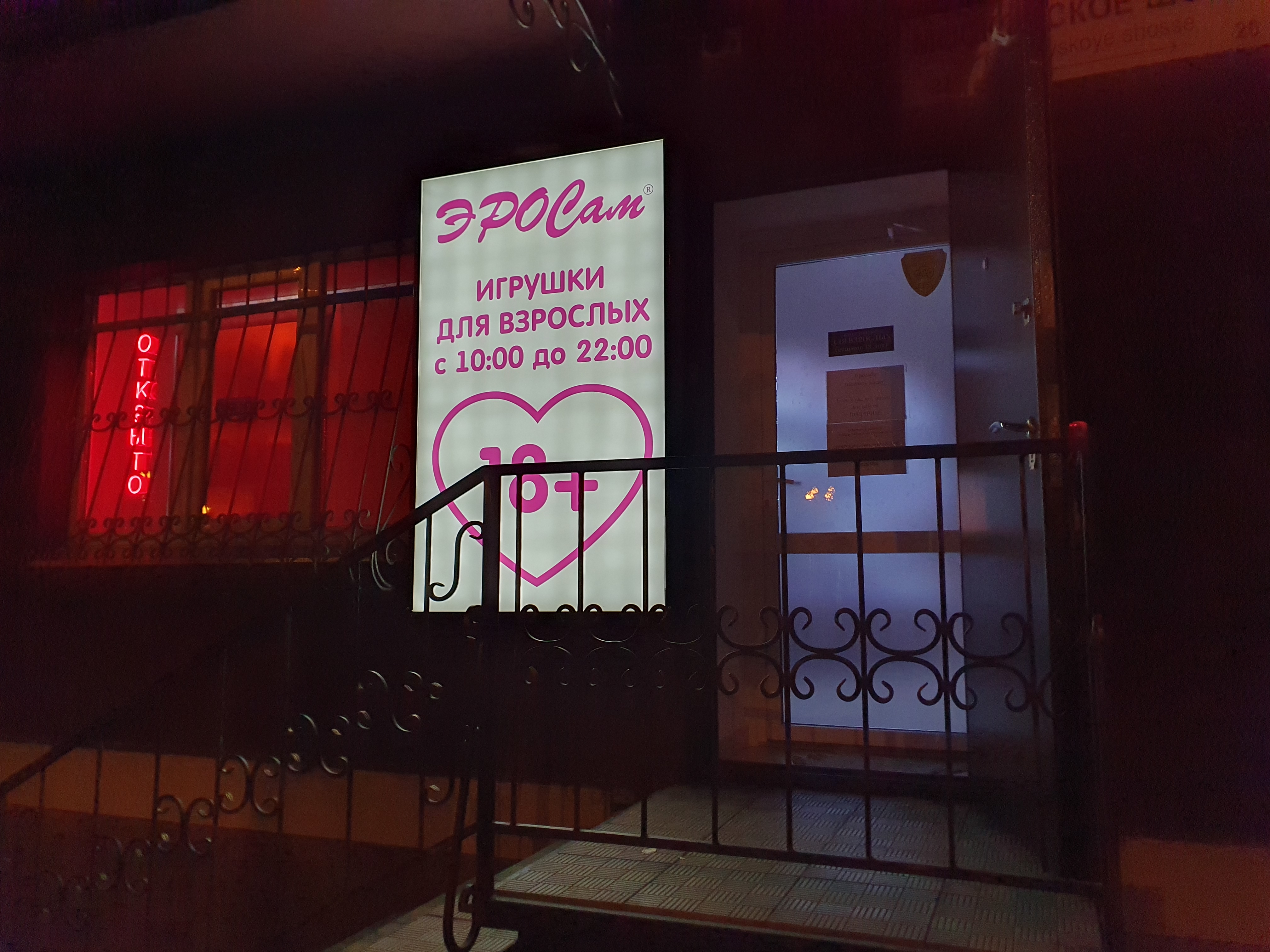 секс шоп в Самаре