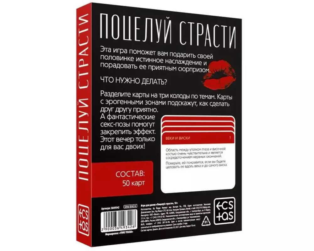 Игра "Поцелуй страсти" 3649342
