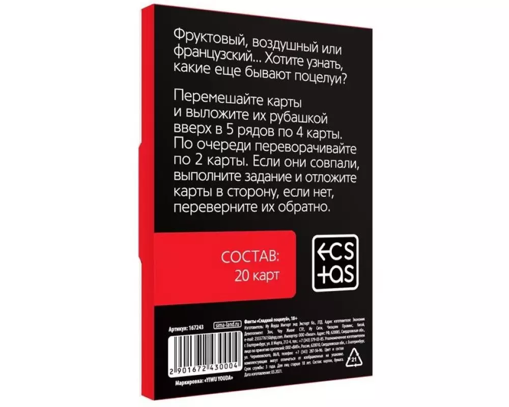 Игра Сладкий поцелуй 167243