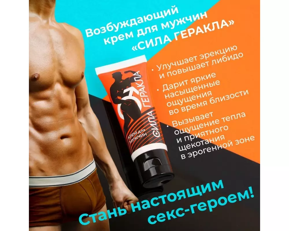 Крем "Сила Геракла" д/муж.15г