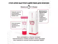 Крем Long Play 15г
