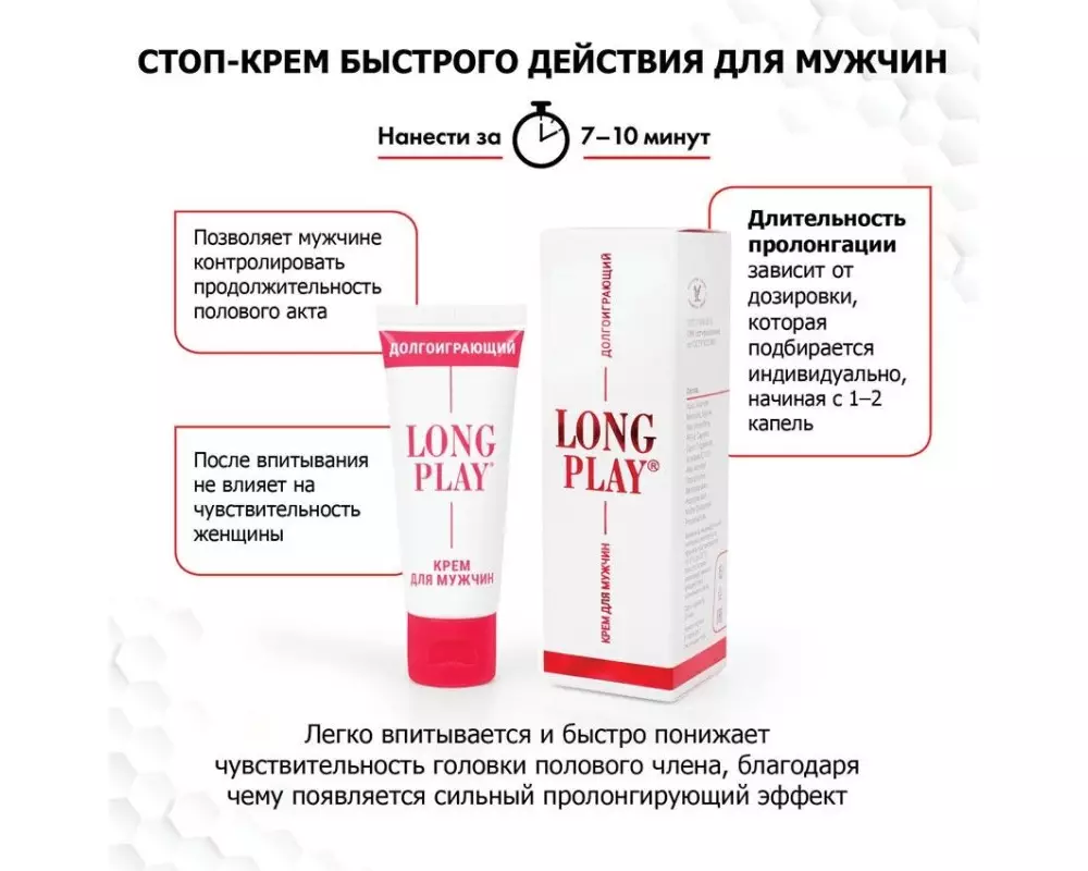 Крем Long Play 15г