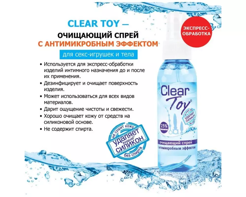 Спрей очищ. "Clear Toy" 100мл