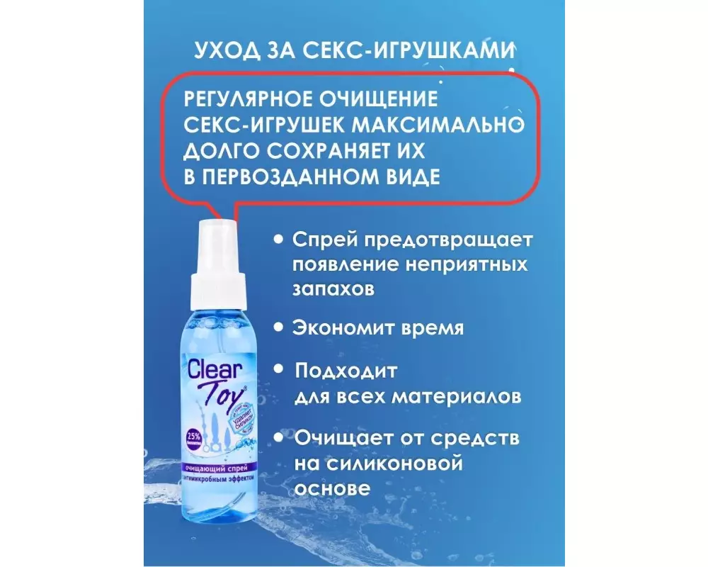 Спрей очищ. "Clear Toy" 100мл