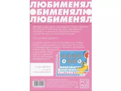 Игра д/двоих "Люби меня люби.." 9757905
