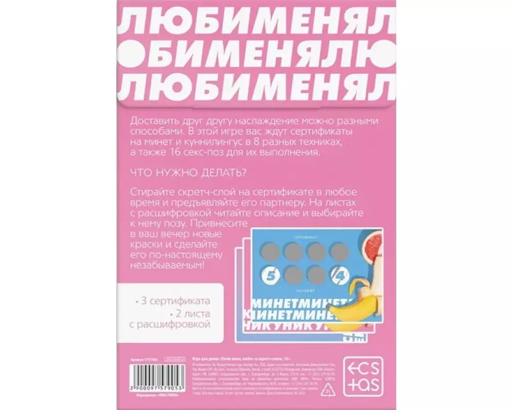 Игра д/двоих "Люби меня люби.." 9757905