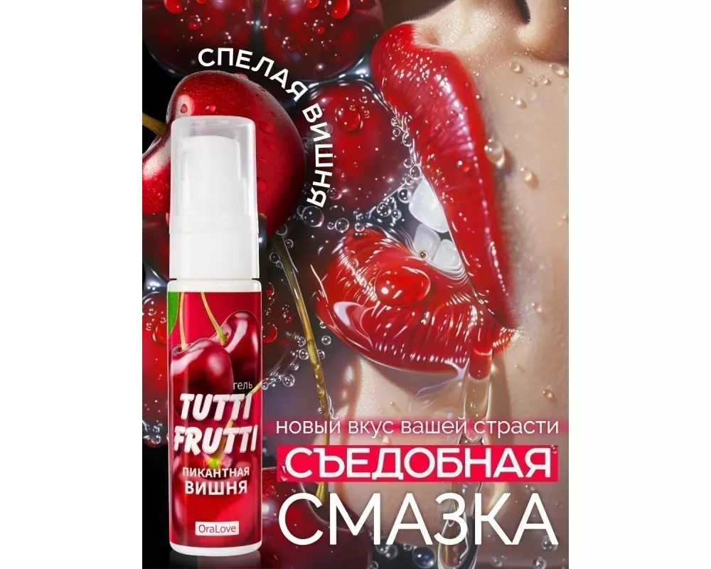 Гель"OraLove" вишня 30г