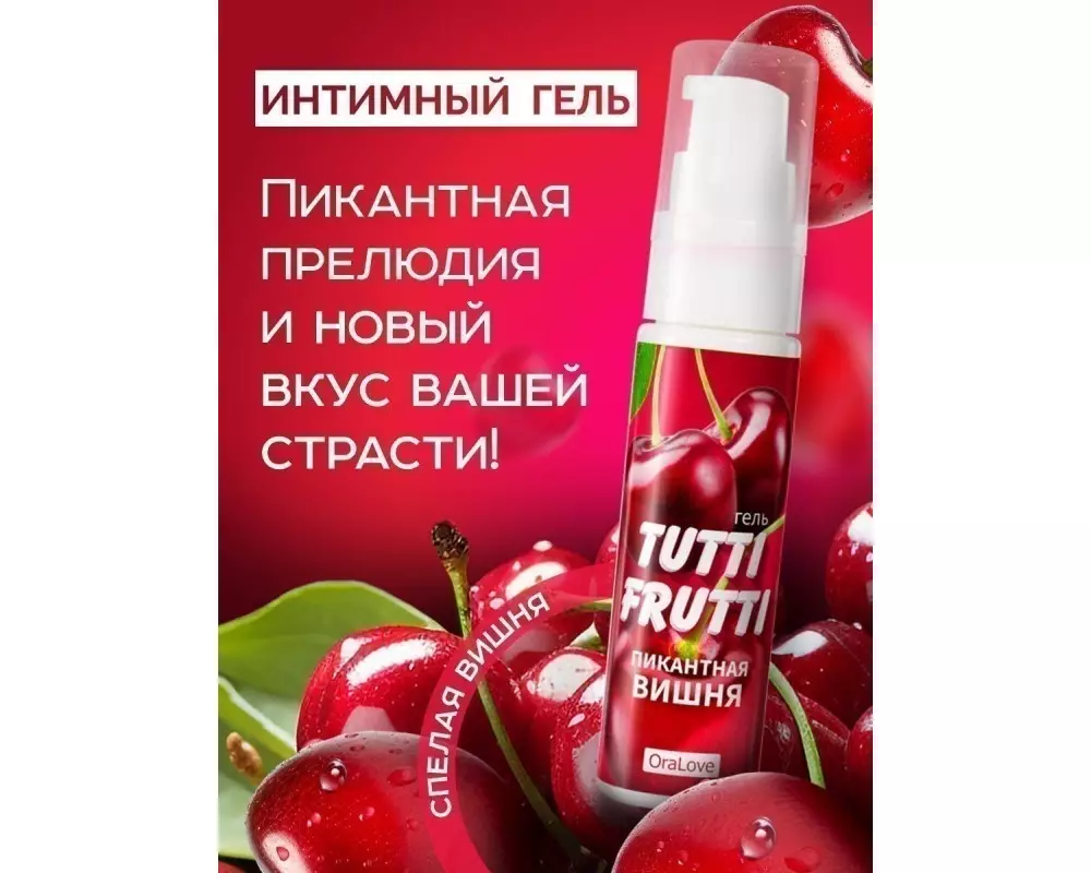 Гель"OraLove" вишня 30г