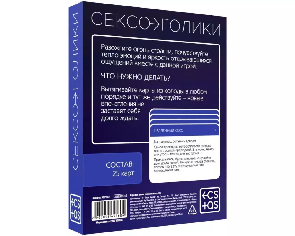 Игра Сексоголики 5665160