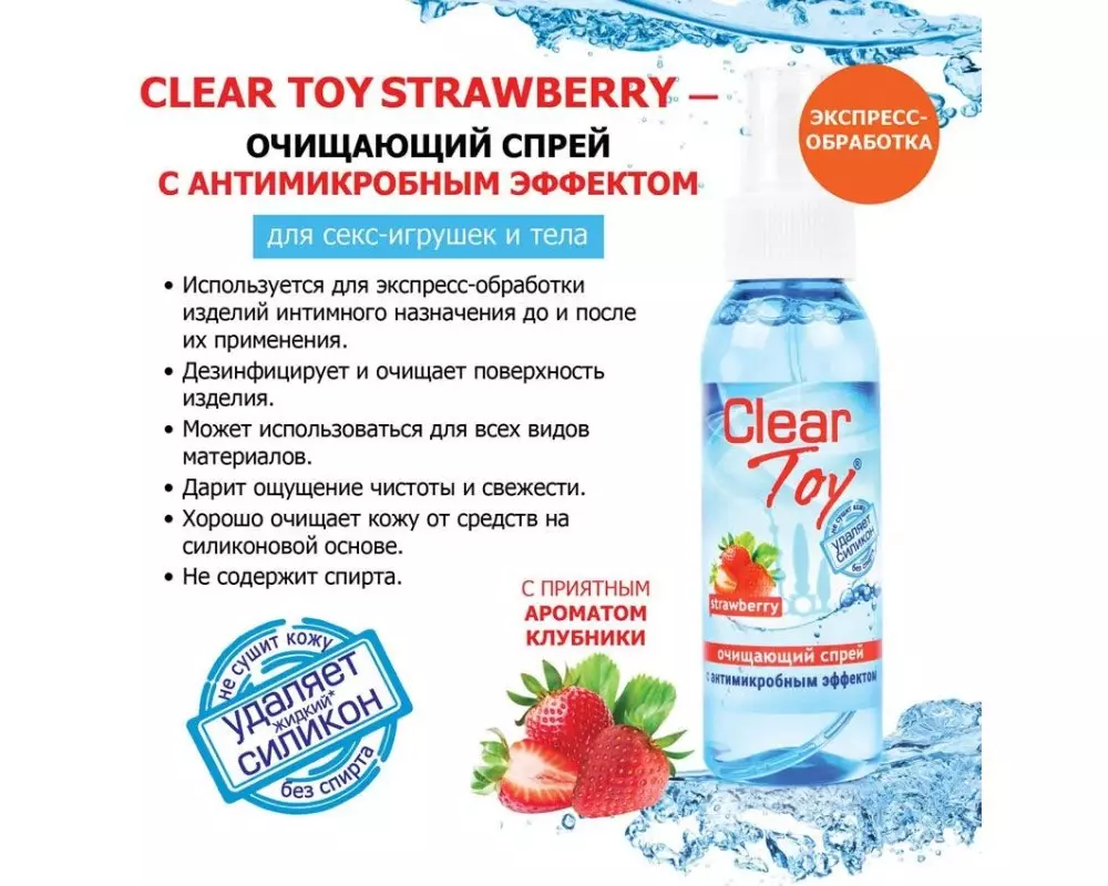 Спрей очищ "Clear Toy" Клубника 100мл