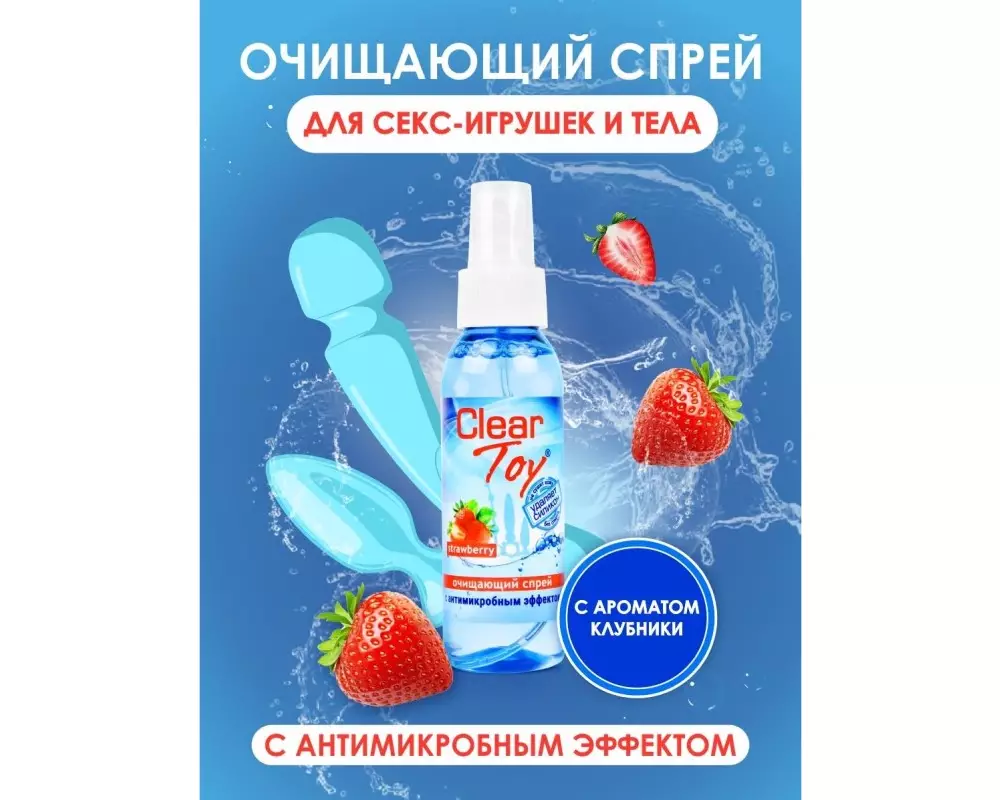 Спрей очищ "Clear Toy" Клубника 100мл