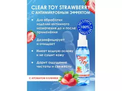 Спрей очищ "Clear Toy" Клубника 100мл