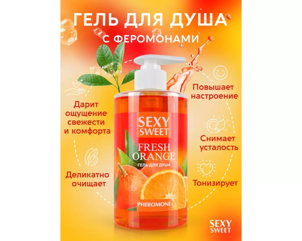 Гель д/душа с феромон. апельсин 430мл