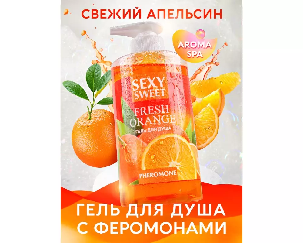 Гель д/душа с феромон. апельсин 430мл
