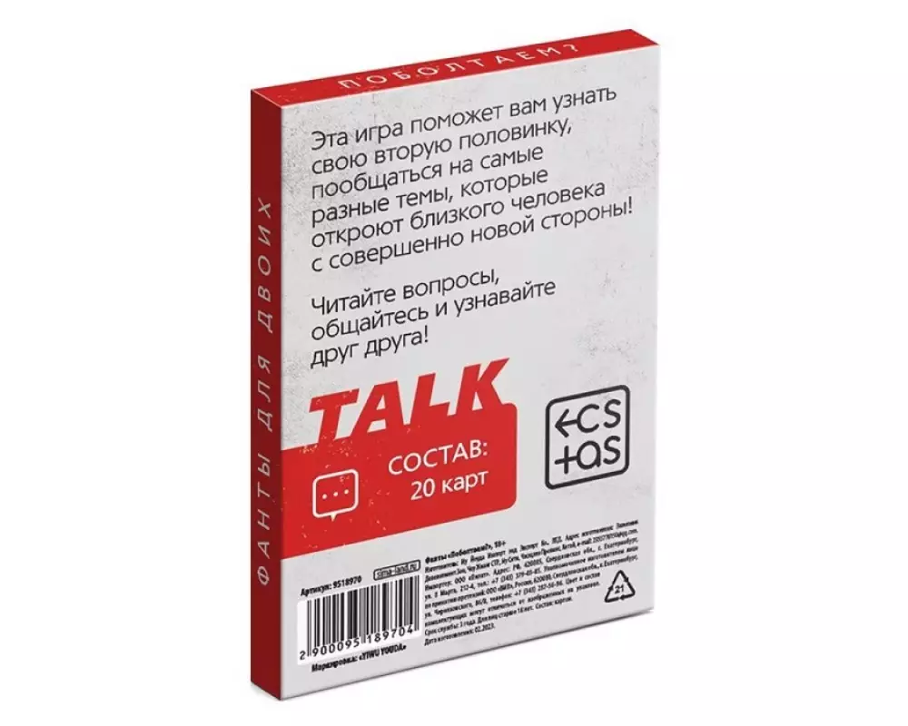 Фанты д/двоих "Поболтаем?" 9518970