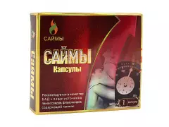 Капсулы "Саймы" №1