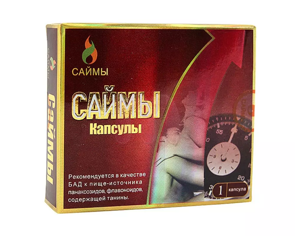 Капсулы "Саймы" №1