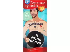 Горячие купоны 1202189