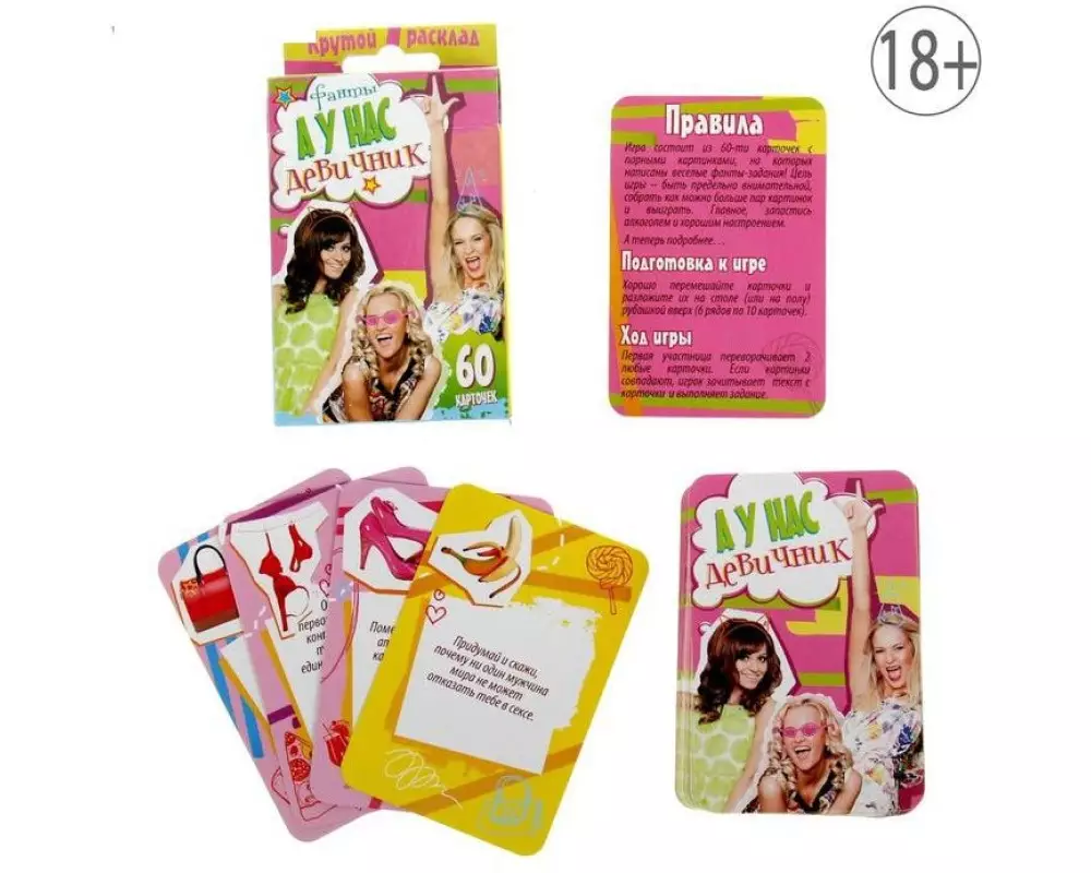 Игра "А у нас девичник" 849075