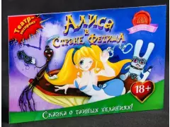 Игра "Алиса в стране фетиша" 1149205