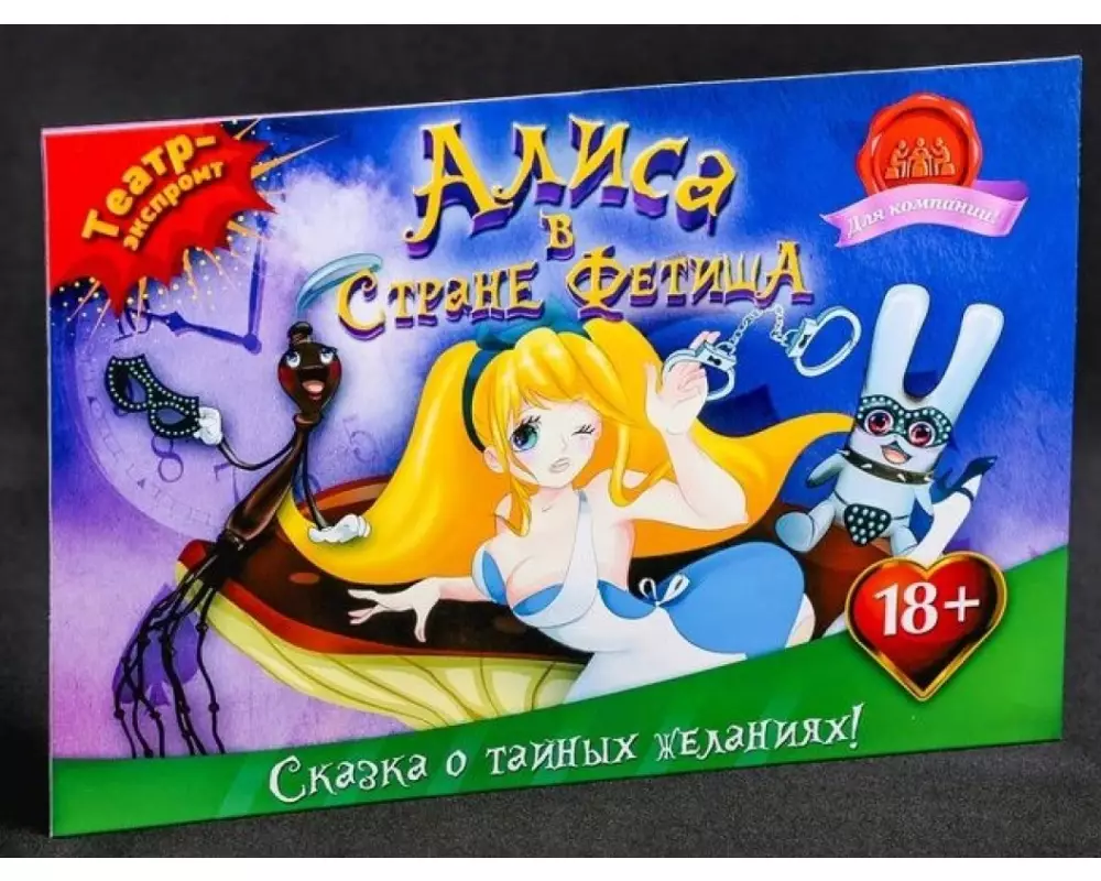 Игра "Алиса в стране фетиша" 1149205