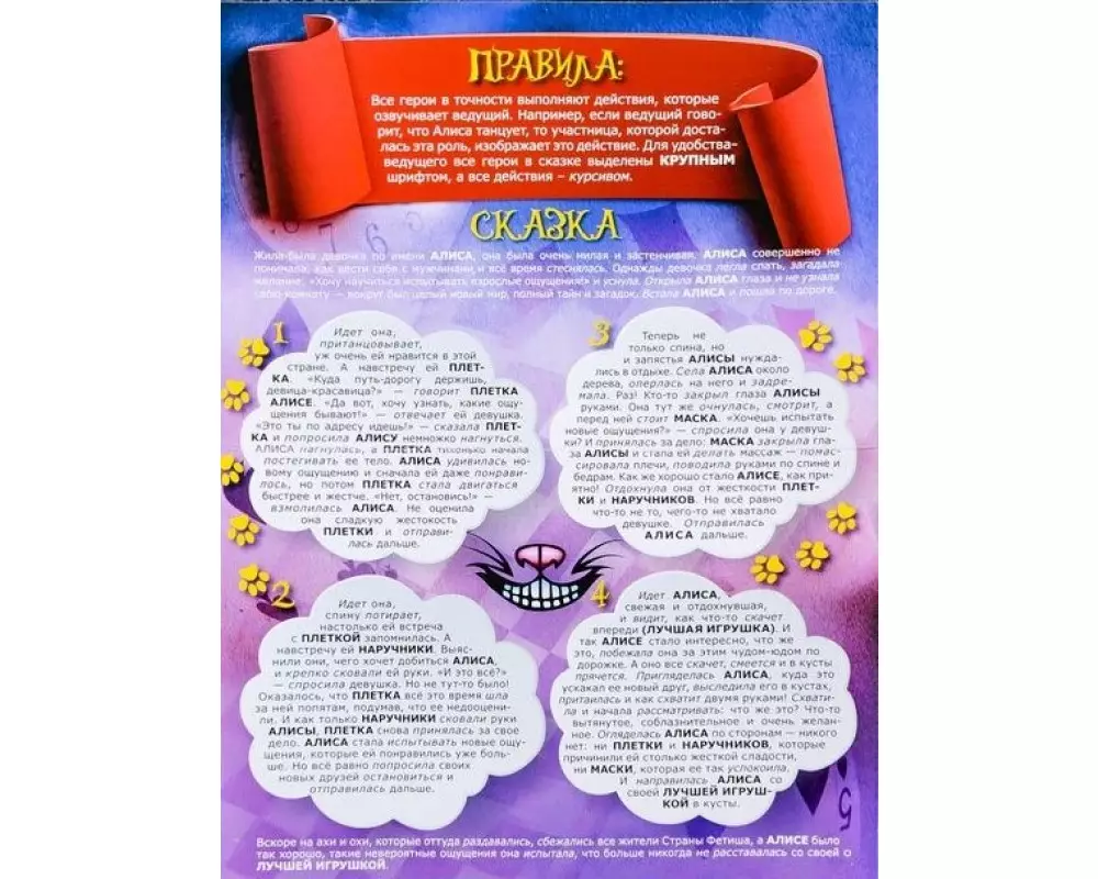 Игра "Алиса в стране фетиша" 1149205