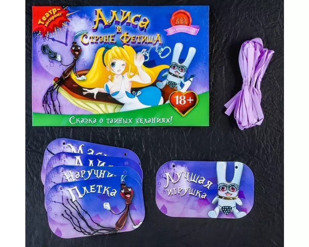 Игра "Алиса в стране фетиша" 1149205