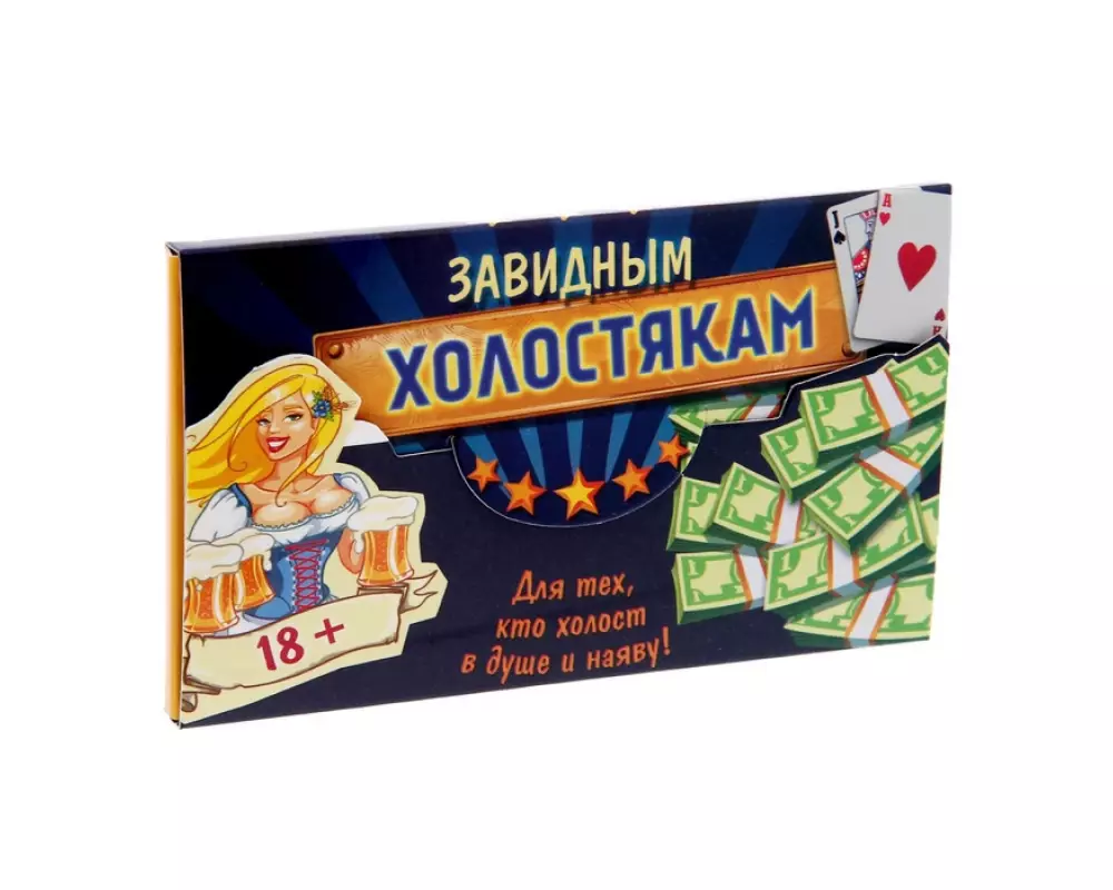 Игра "Завидным холостякам" 1097461