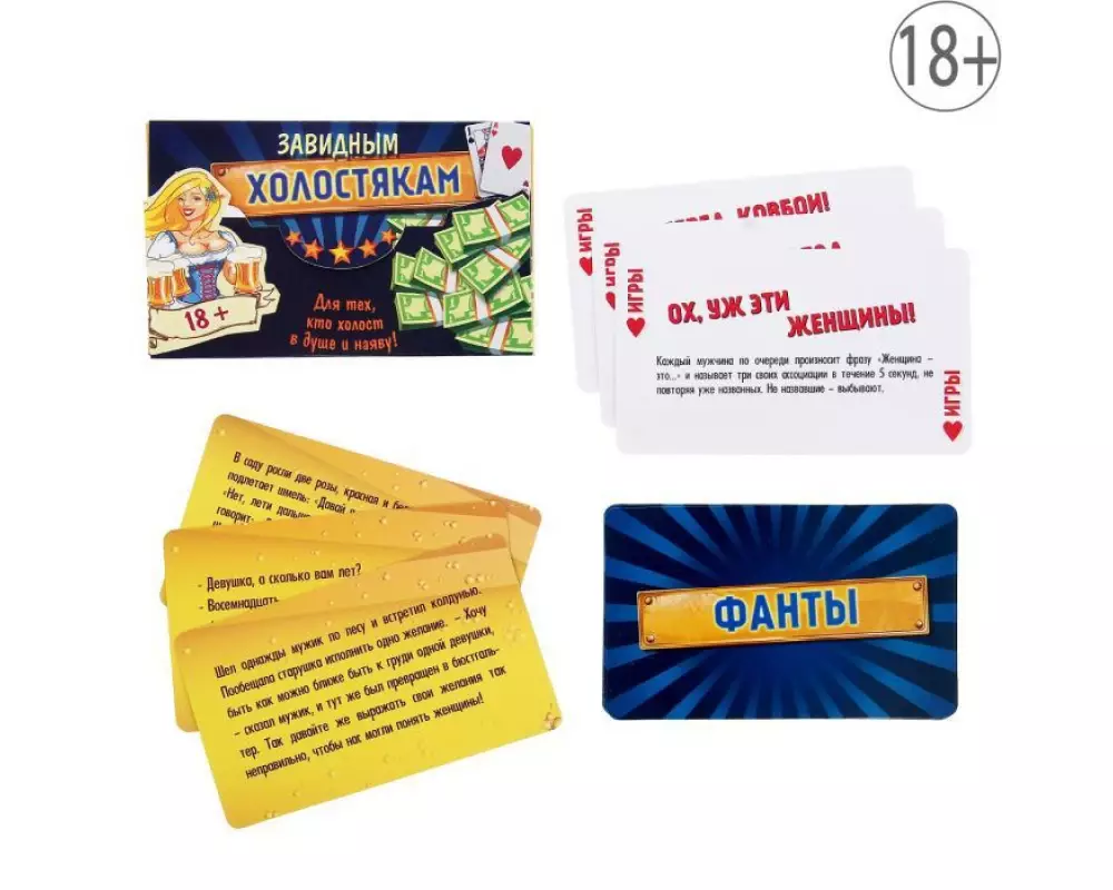 Игра "Завидным холостякам" 1097461