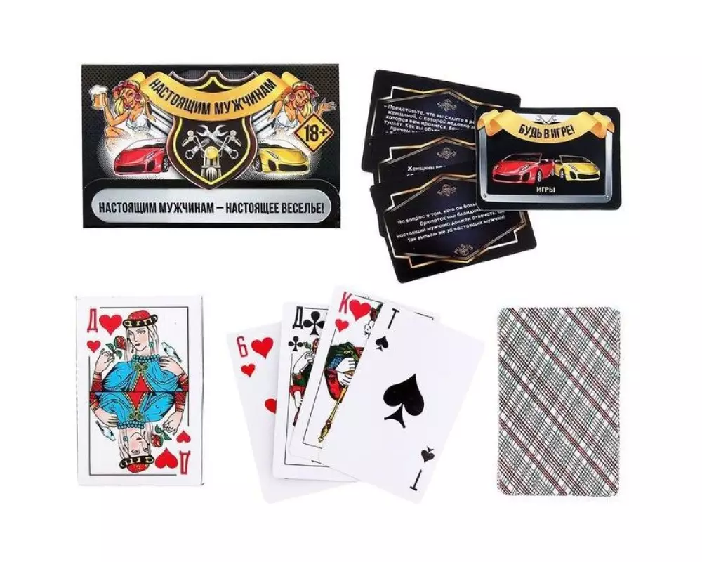 Игра "Настоящим мужчинам" 1097465
