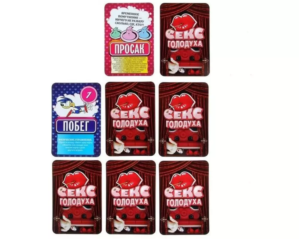 Игра "Секс- голодуха" 1055087