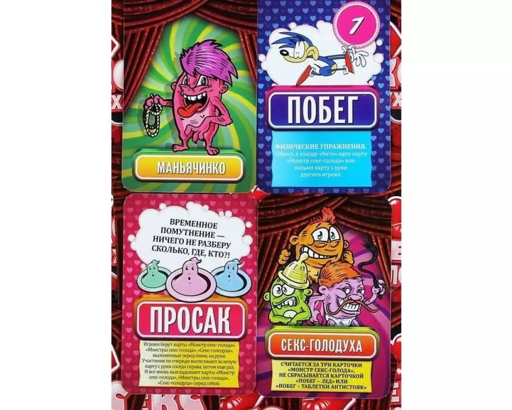 Игра "Секс- голодуха" 1055087