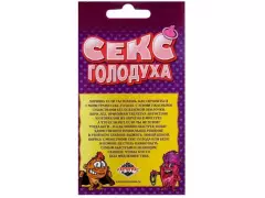 Игра "Секс- голодуха" 1055087