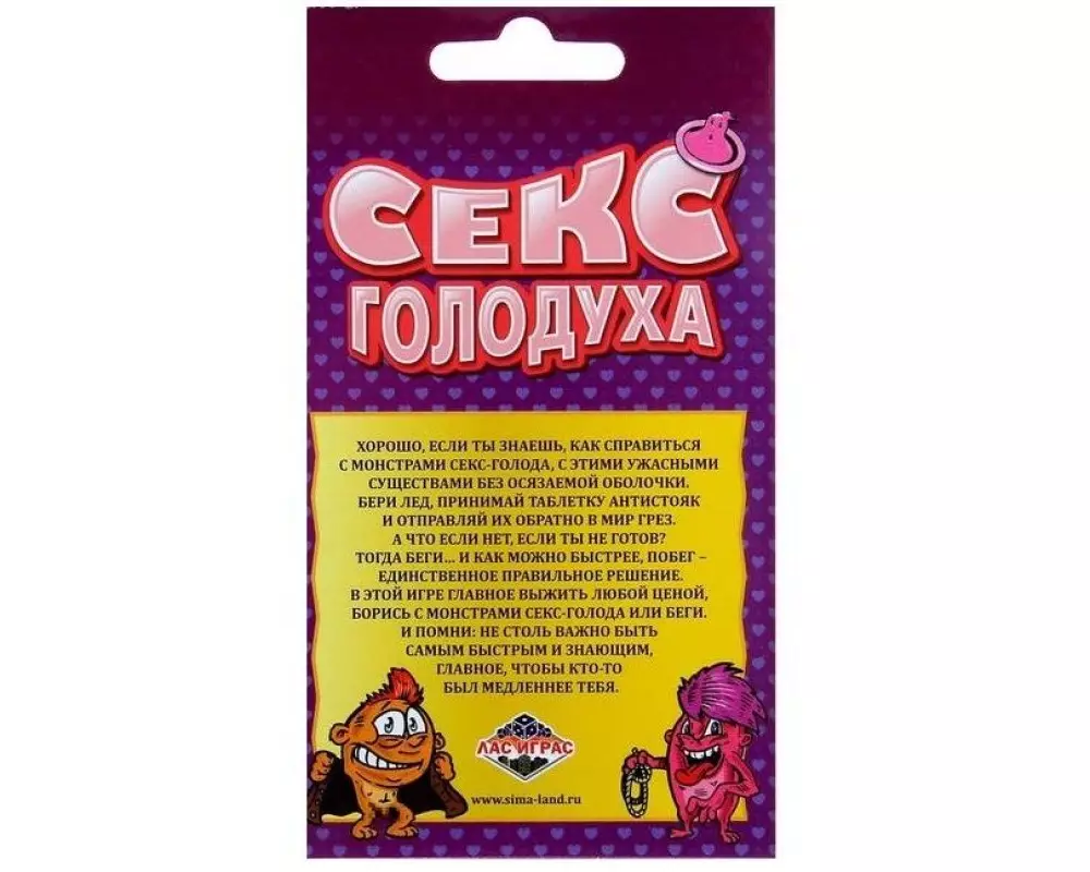 Игра "Секс- голодуха" 1055087