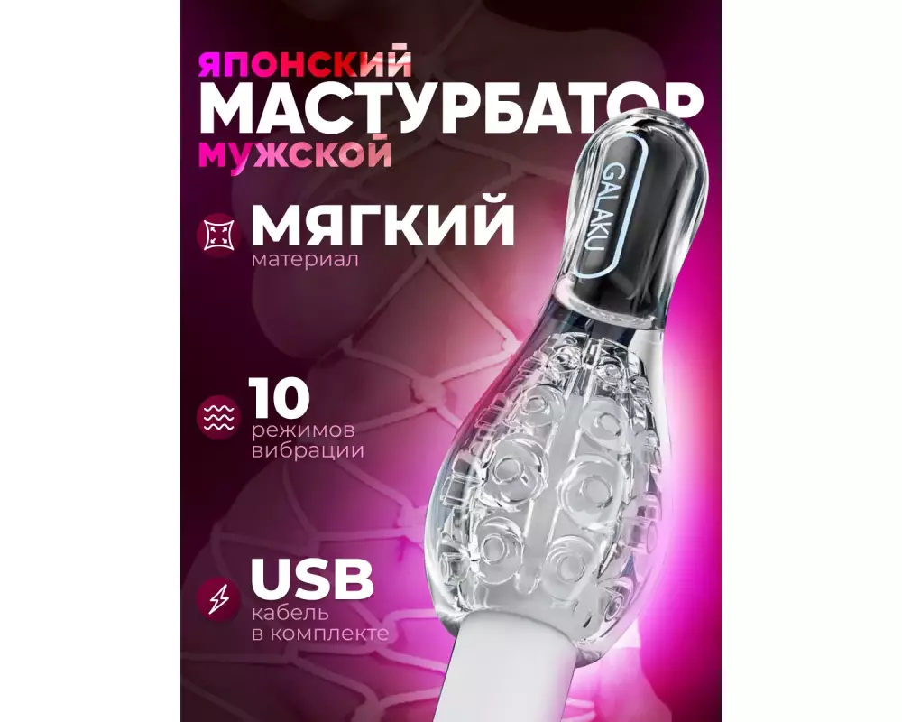 Мастурб.с вибр."Leader" прозр.