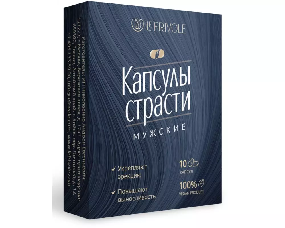 Возб.капс.страсти д/муж. №10