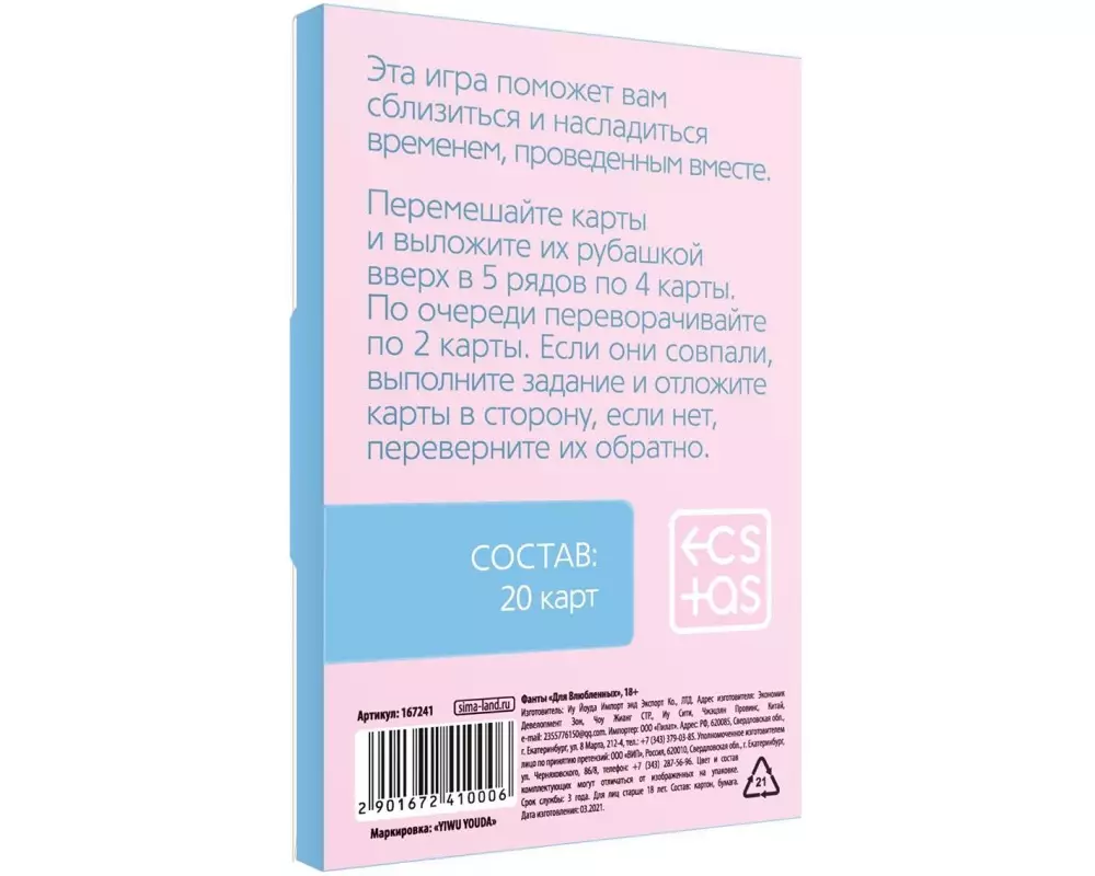 Фанты д/влюблён. 167241