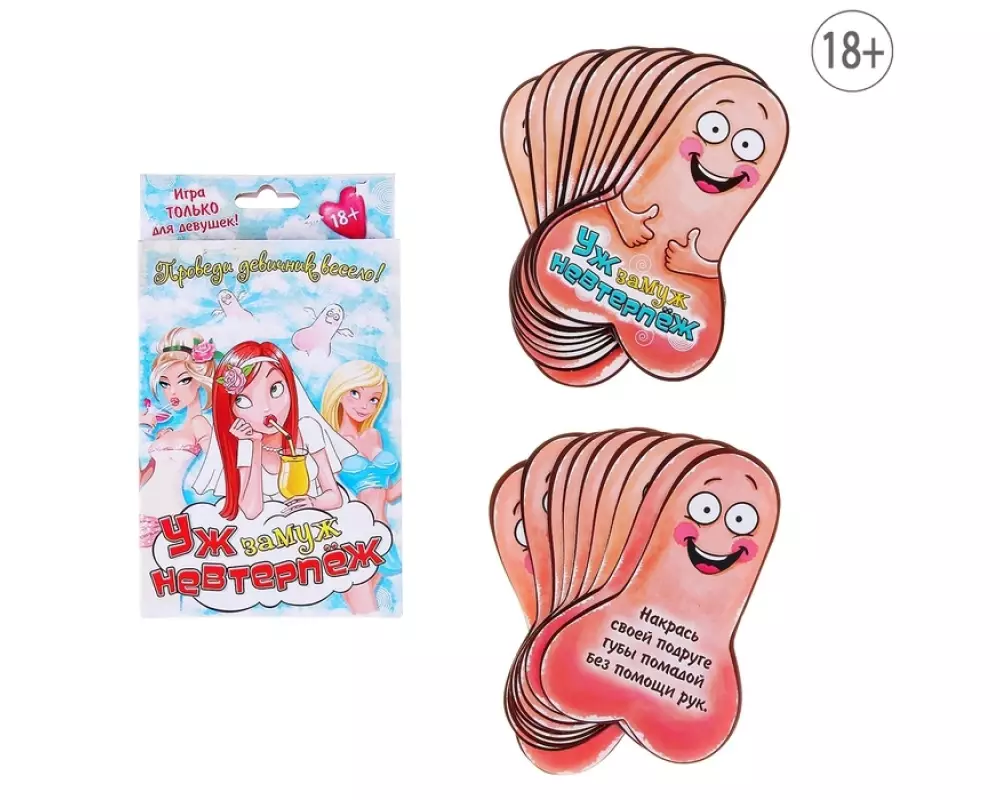 Игра Уж замуж невтерпёж 707689