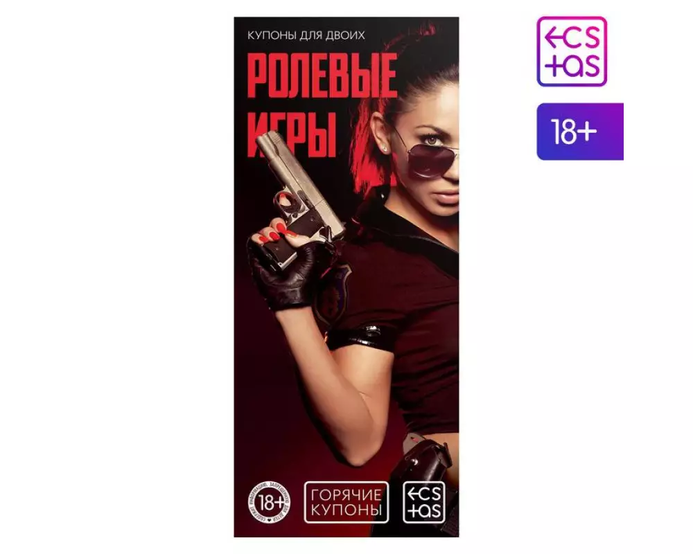 Купоны"Ролевые игры" 1202193