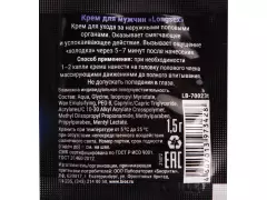 Крем "Long Sex" д/муж. 1,5г