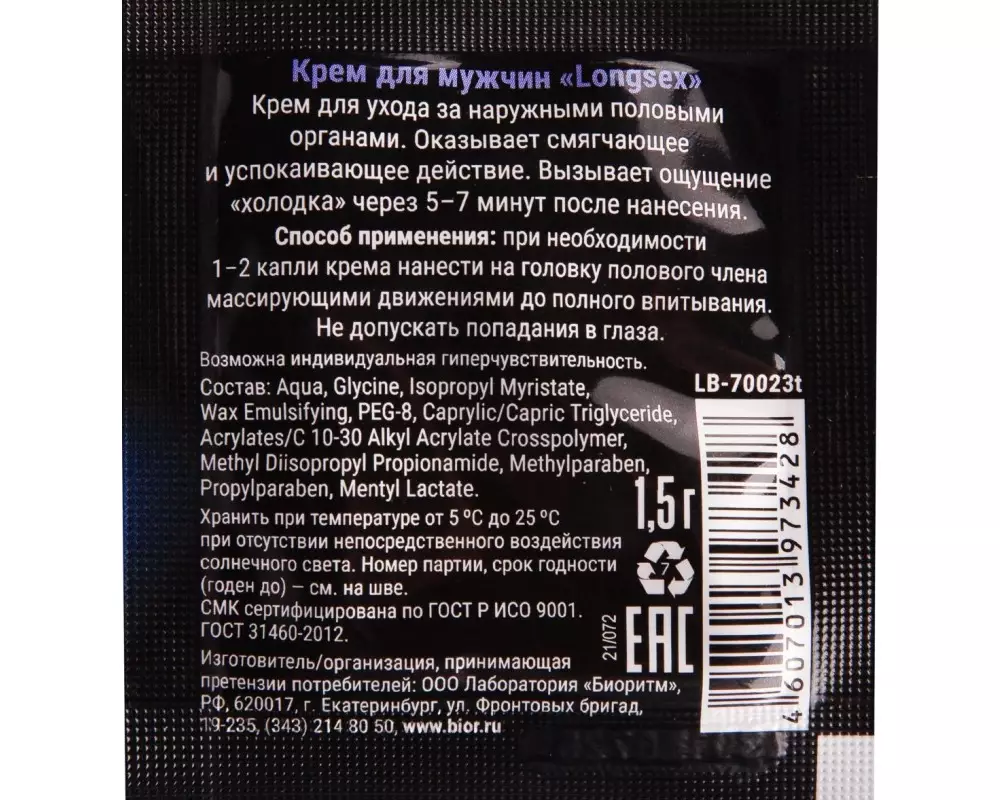 Крем "Long Sex" д/муж. 1,5г
