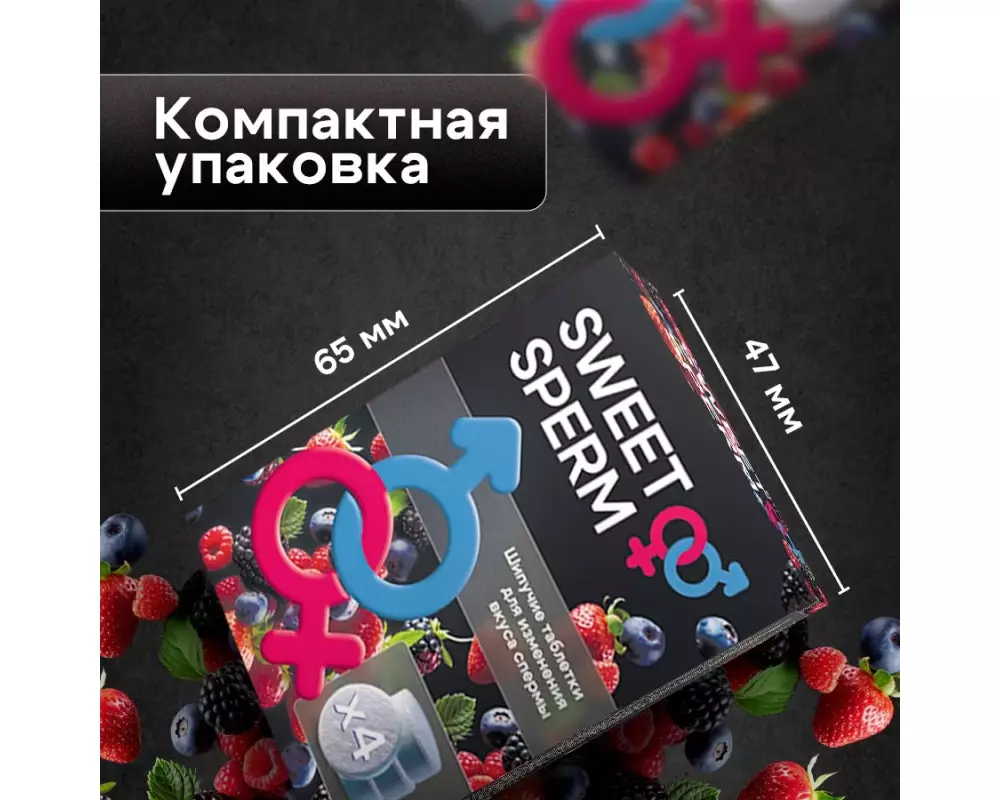Шипучие табл.Sweet Sperm №4 60850