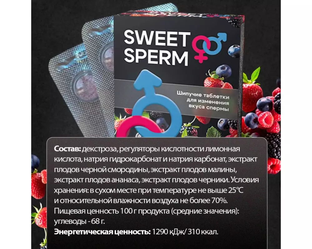 Шипучие табл.Sweet Sperm №4 60850