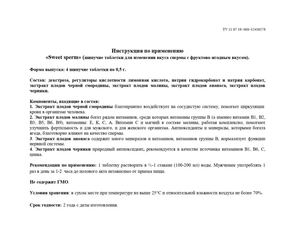 Шипучие табл.Sweet Sperm №4 60850