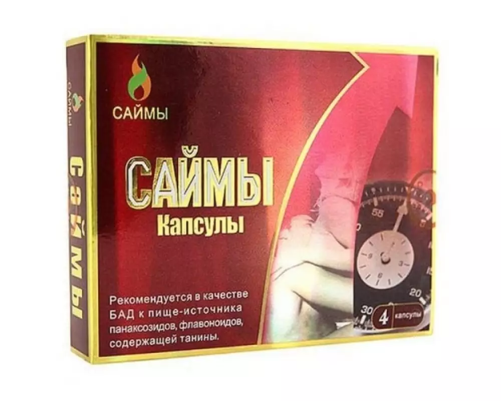 Капсулы "Саймы" №4