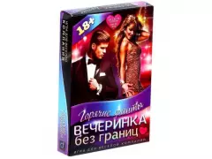 Фанты "Вечеринка без границ" 1198870