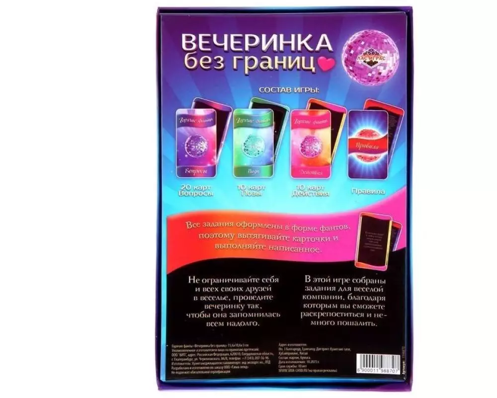 Фанты "Вечеринка без границ" 1198870