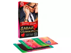 Фанты "Давай сближаться" 1198874