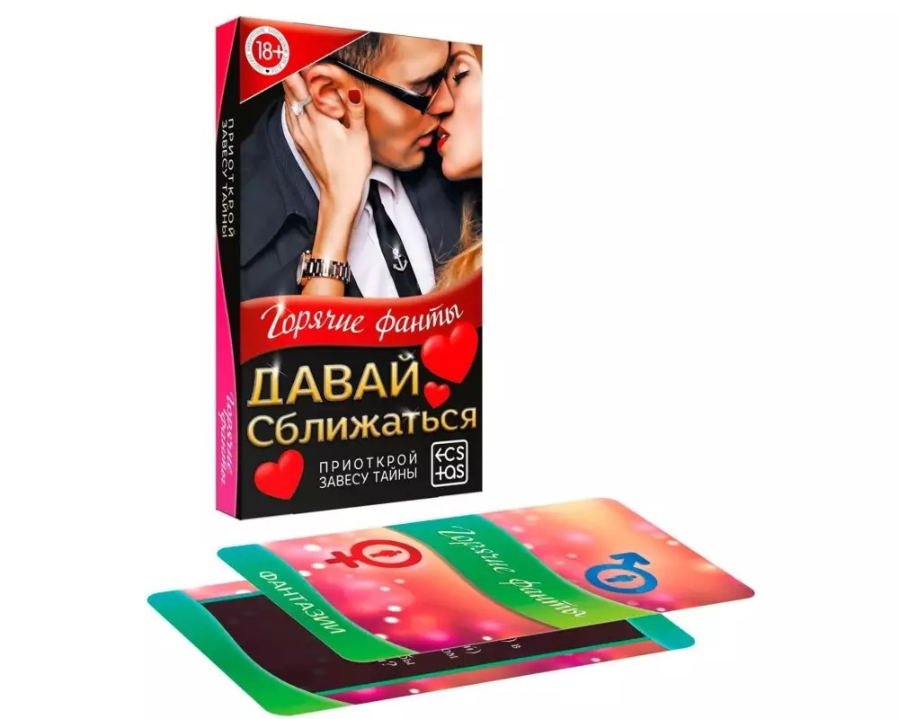 Фанты "Давай сближаться" 1198874