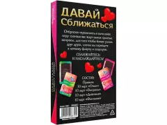 Фанты "Давай сближаться" 1198874
